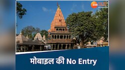 उज्जैन के बाबा महाकाल मंदिर परिसर में मोबाइल ले जाने पर लगी रोक, मिलेगी लॉकर सुविधा
