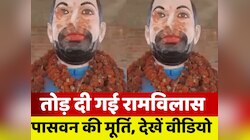 VIDEO: बाढ़ में रामविलास पासवान की मूर्ति क्षतिग्रस्त, माहौल तनावपूर्ण