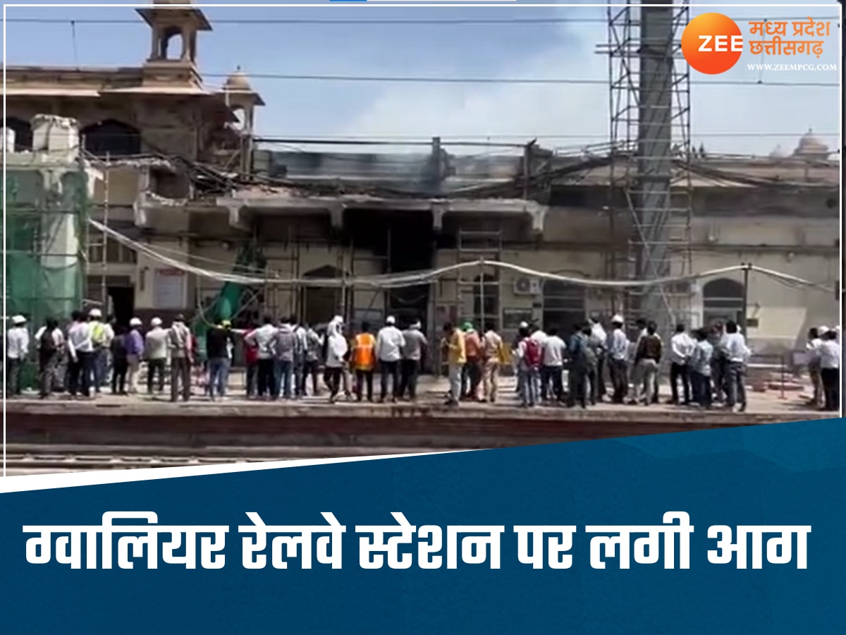 ग्वालियर रेलवे स्टेशन पर लगी भीषण आग, प्लेटफार्म पर मची अफरा-तफरी