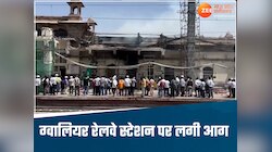ग्वालियर रेलवे स्टेशन पर लगी भीषण आग, प्लेटफार्म पर मची अफरा-तफरी