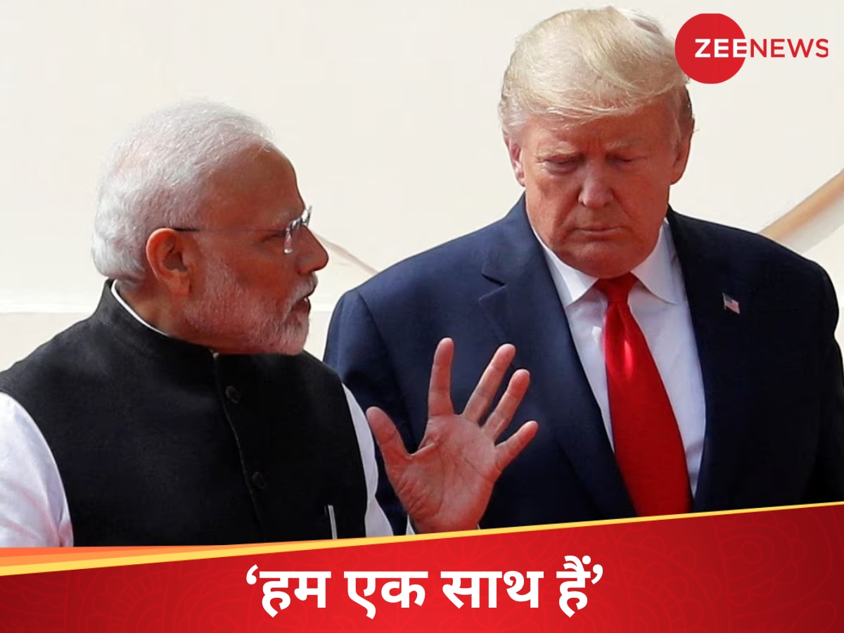 'हम भारत के साथ, पहलगाम के गुनहगारों को उतारेंगे मौत के घाट', अमेरिका ने भरी हुंकार; 'बिचौलिया' बनने को तैयार ईरान