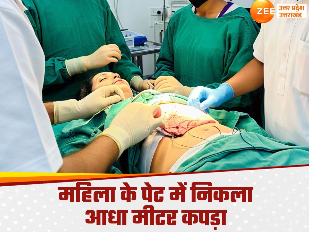 निजी अस्पताल की घोर लापरवाही, महिला के पेट में छोड़ा आधा मीटर कपड़ा, डेढ़ साल बाद ऐसे हुआ खुलासा