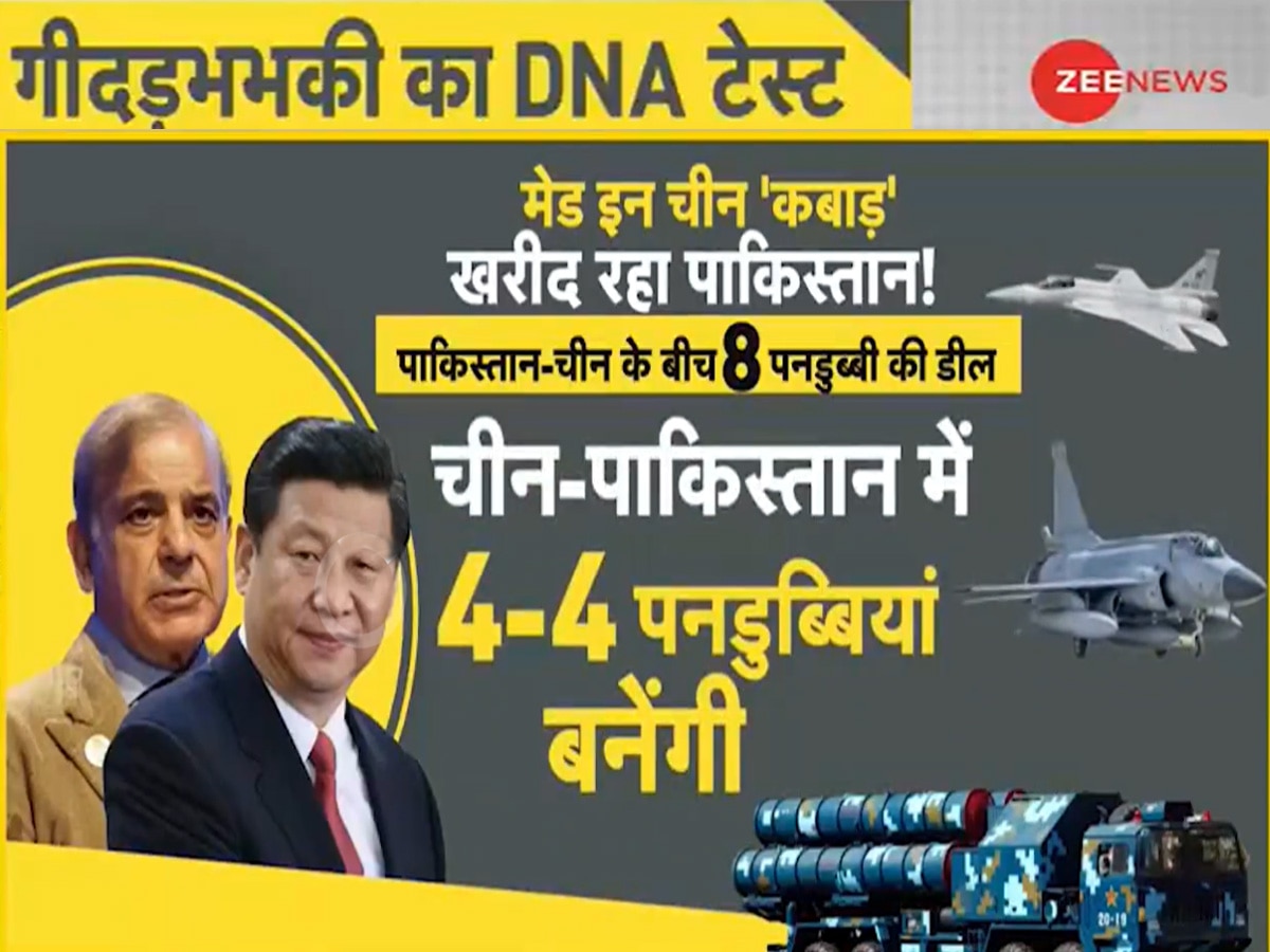 DNA: पाकिस्तान में मौजूद चाइनीज स्क्रैप और डिप्टी PM डार का डर... दोनों के तार आपस में जुड़े हैं! 