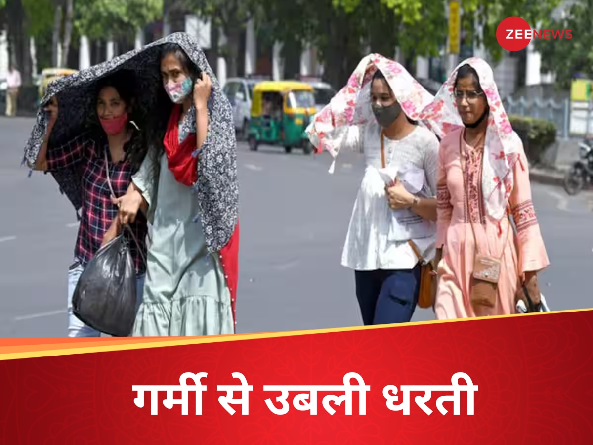 Today Weather Update: गर्मी की आग में उबल रही धरती, लू से बिगड़ेगी हालत, यहां बारिश पहुंचाएगी राहत 