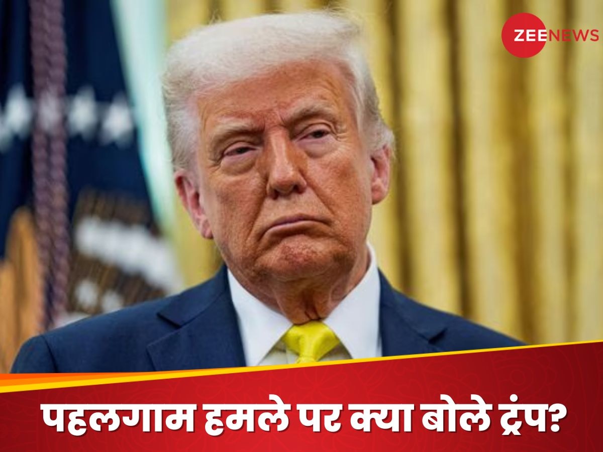 भारत-पाकिस्तान दोनों मेरे करीब, लेकिन.. पहलगाम आतंकी हमले पर क्या बोले डोनाल्ड ट्रंप