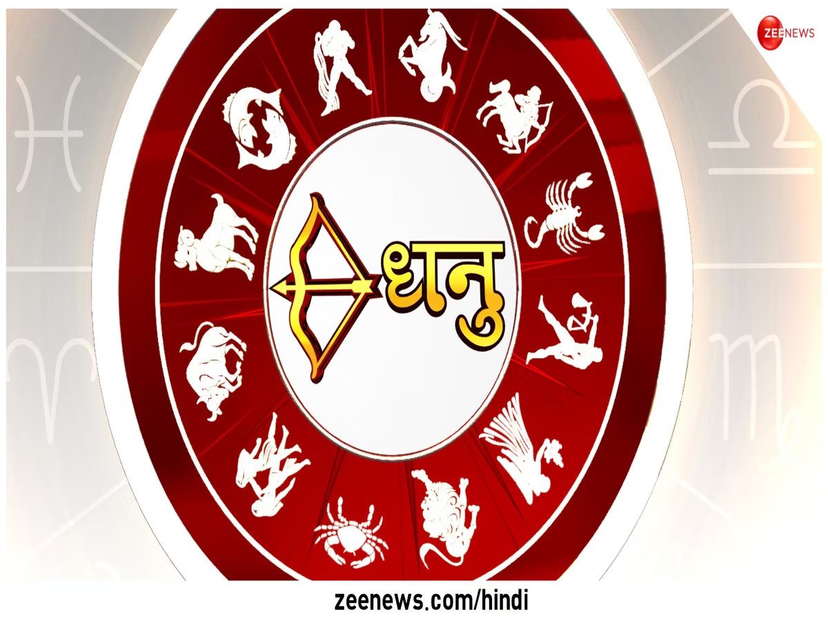 धनु राशि
