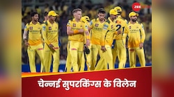 चेन्नई की हार के 3 विलेन...लगा रहे 16 करोड़ का चूना, IPL में डूबा दी CSK की नैया