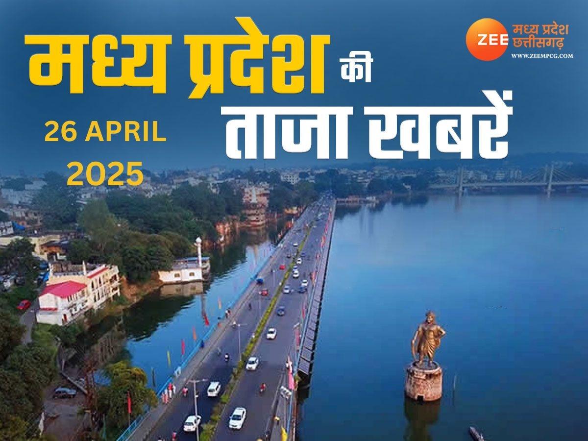 MP Top News Today 26 April Highlight:: मध्य प्रदेश में आज क्या क्या रहा खास, एक क्लिक में पढ़ें सभी बड़ी खबरें