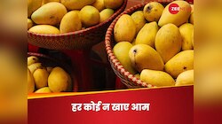 आम खाने को हैं बेकरार, लेकिन 5 लोगों को रहना चाहिए मैंगो से दूर, बढ़ सकती है परेशानी