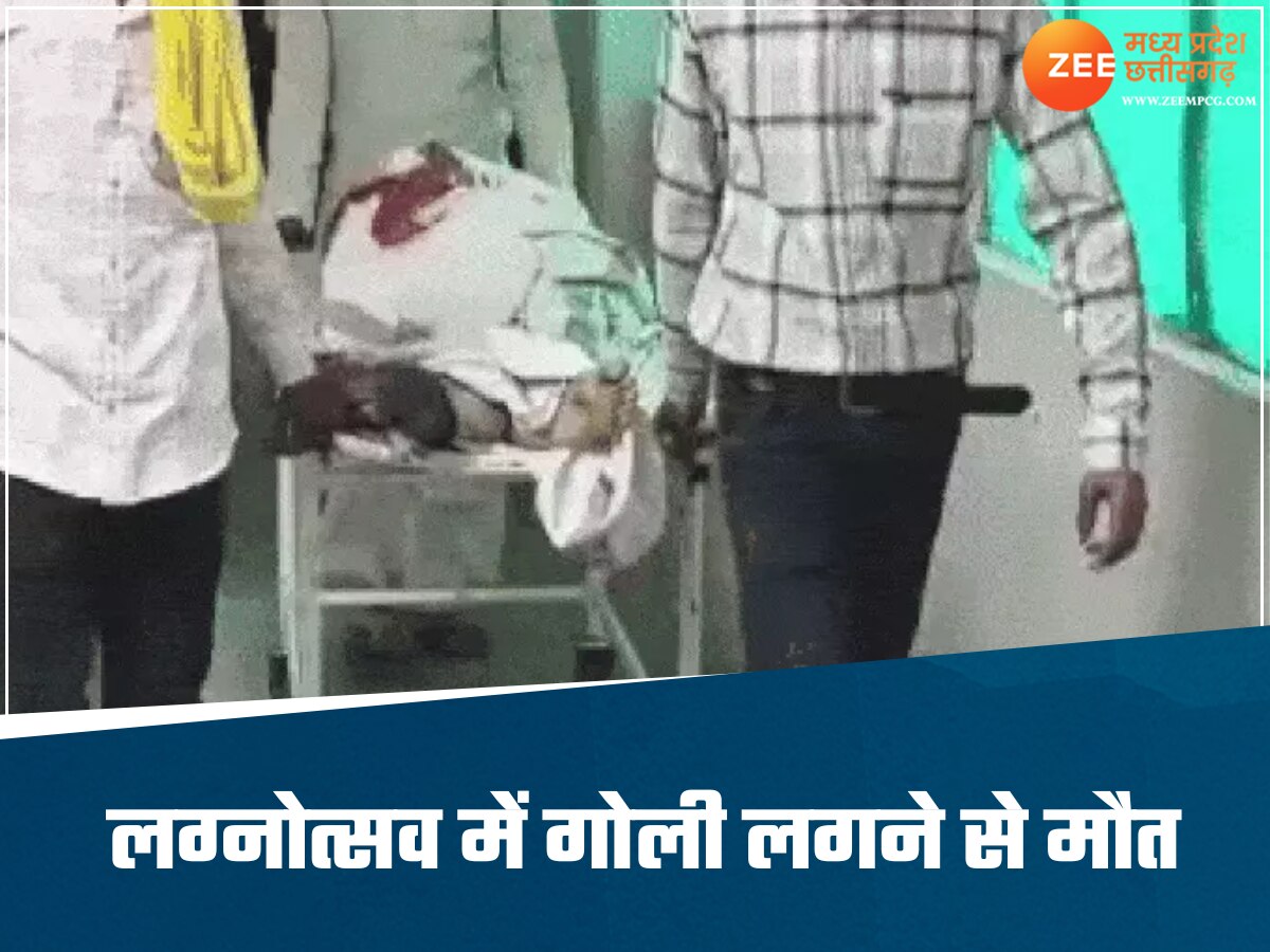 शादी समारोह में चल रहीं थी 'तड़ातड़' गोलियां, अचानक चीख पड़ा दुल्हन का परिवार, सरपंच का बेटा...