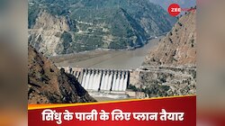 सिंधु का एक बूंद पानी भी नहीं जाएगा PAK, लेकिन इसको कैसे इस्तेमाल करेगा भारत