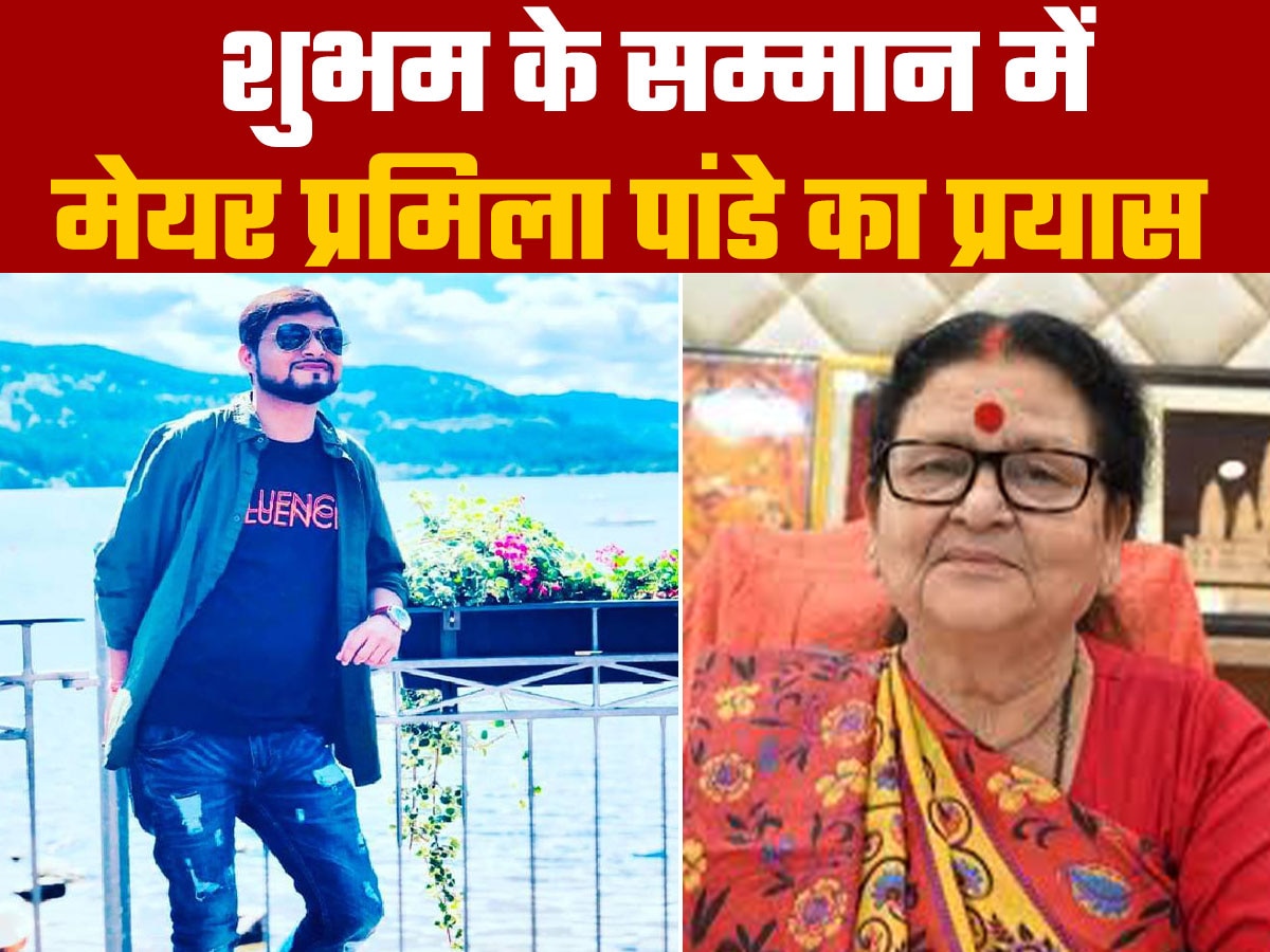 आतंकी हमले में मारे गए शुभम के नाम पर कानपुर में बनेगा पार्क और चौक, मेयर ने पत्नी ऐशन्या को भी दिया ये ऑफर