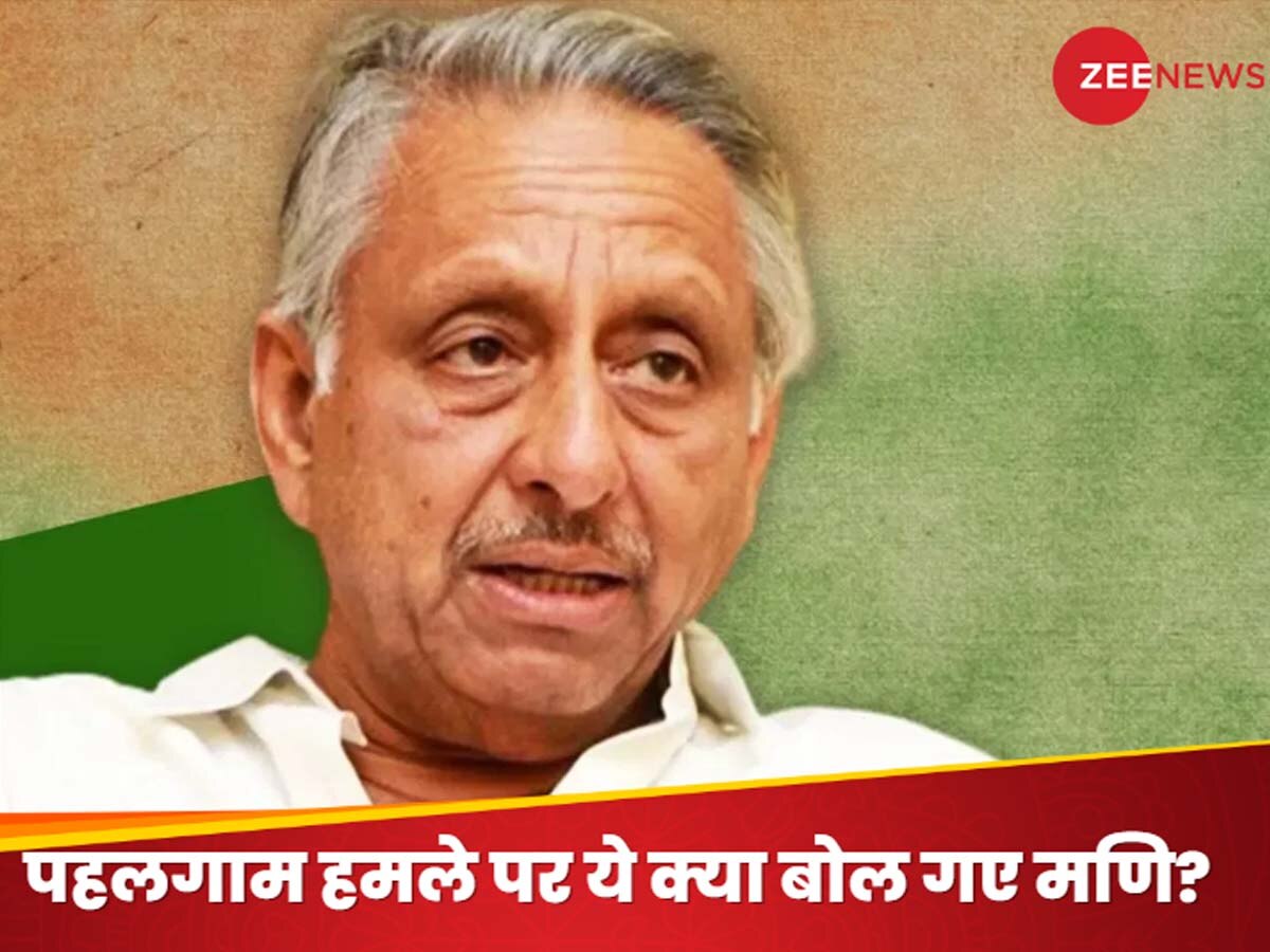 Mani Shankar Aiyar: 'पहलगाम हमले में विभाजन के अधूरे सवालों की झलक' वाड्रा के बाद मणिशंकर अय्यर ने दिया विवादित बयान