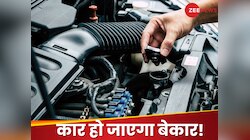 गाड़ी के इंजन से है प्यार, तो कार के इस पार्ट की करें अच्छे से देखभाल; वरना होगा...!