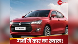 Car Tips: गर्मी के मौसम में इस तरह रखें अपनी कार का ध्यान, नहीं होगी कोई खराबी! 