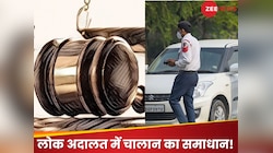 लगने वाली है फिर से लोक अदालत, कम खर्चें में करा लें अपना चालान माफ, जानें! 