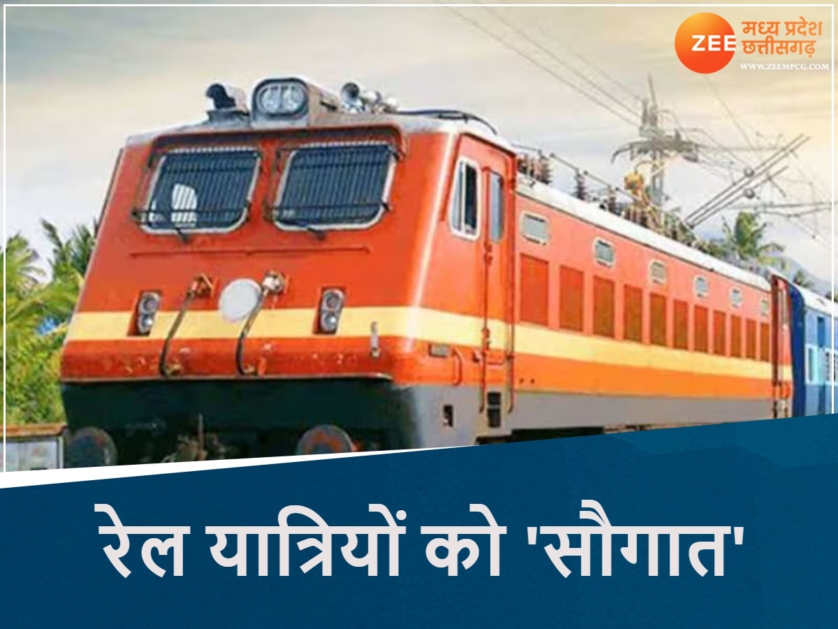 रेल यात्रियों को 'सौगात'