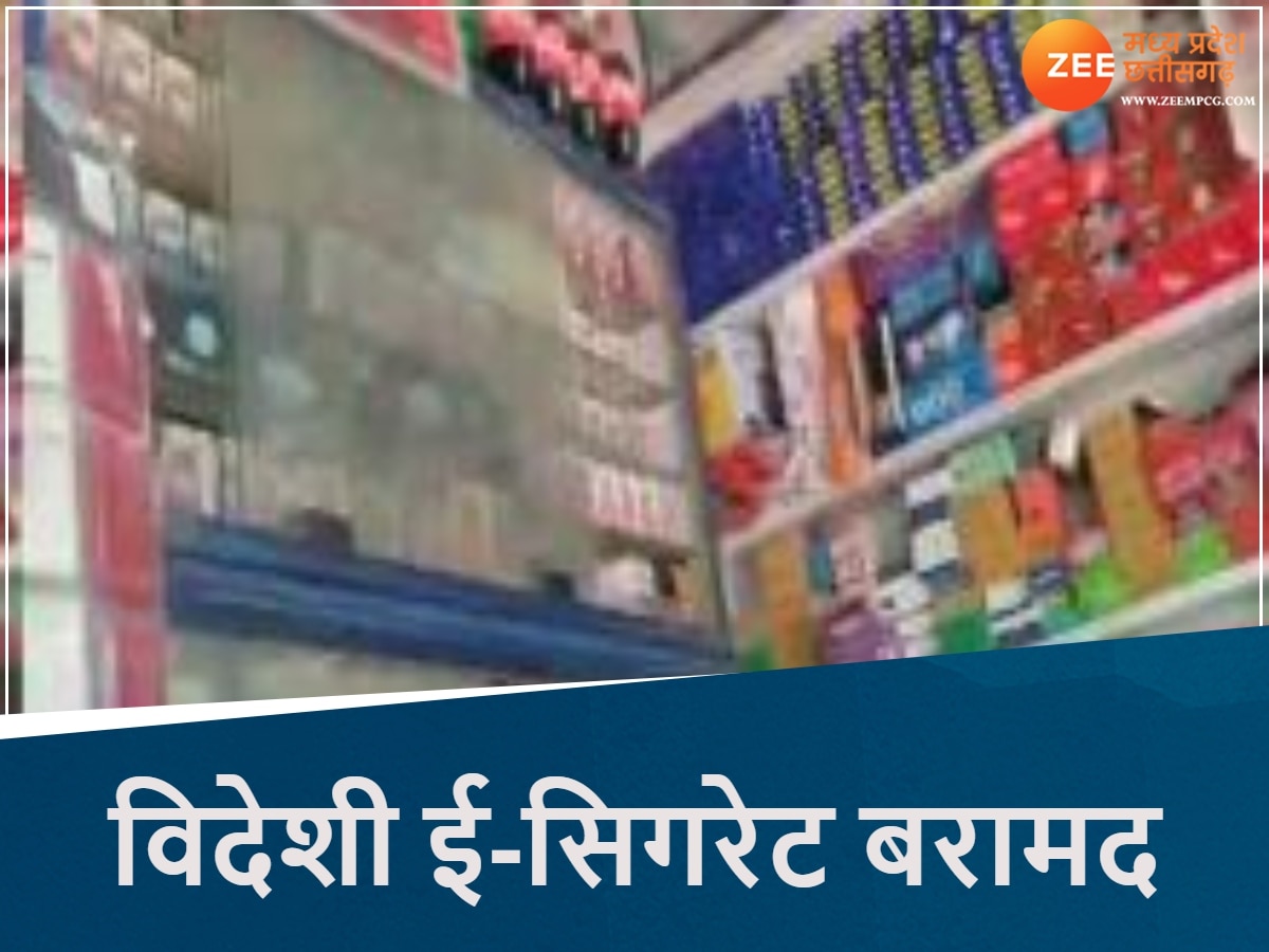 लाखों की विदेशी ई-सिगरेट बरामद