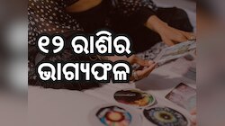 Weekly Tarot Reading: ଏପ୍ରିଲ ଶେଷ ଏବଂ ମଇ ଆରମ୍ଭରେ କେମିତି ବିତିବ ଦିନ, ପଢନ୍ତୁ ରାଶିଫଳ