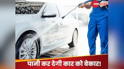 कार वॉश करते समय इन हिस्सों की करें पानी से हिफाजत, एक बूंद भी बना सकती है गाड़ी को.