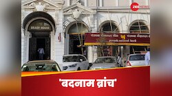 PNB की वो 'बदनाम ब्रांच', जिसने लगाई ₹13000 करोड़ की चपत, अब वहां स्वाद का कारोबार