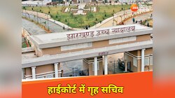 झारखंड HC में हाजिर हुईं गृह सचिव, जेल मैन्युअल में देरी पर न्यायालय ने जताई नाराजगी