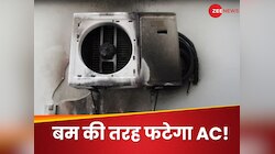 AC में होगा जोरदार धमाका! गूंज उठेगा मोहल्ला, गर्मियों में भूलकर भी न करें ये गलती