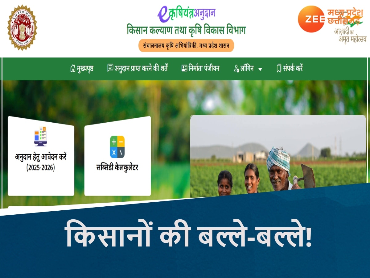  MP में किसानों के लिए खुशखबरी