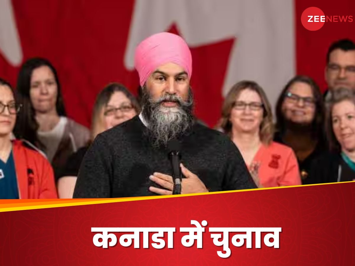 Canada Election Results: आरएसएस पर बैन की मांग करने वाले सिख नेता जगमीत सिंह का चुनावों में क्‍या हुआ?