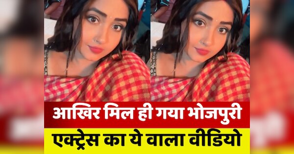 Bhojpuri Actress Kajal Raghwani old reel video viral on Instagram ...