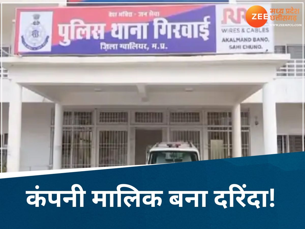 कंपनी मालिक ने पूर्व डायरेक्टर से किया दुष्कर्म, विरोध करने पर पहले दिया अच्छा पैकेज, फिर कर दिया खेल...