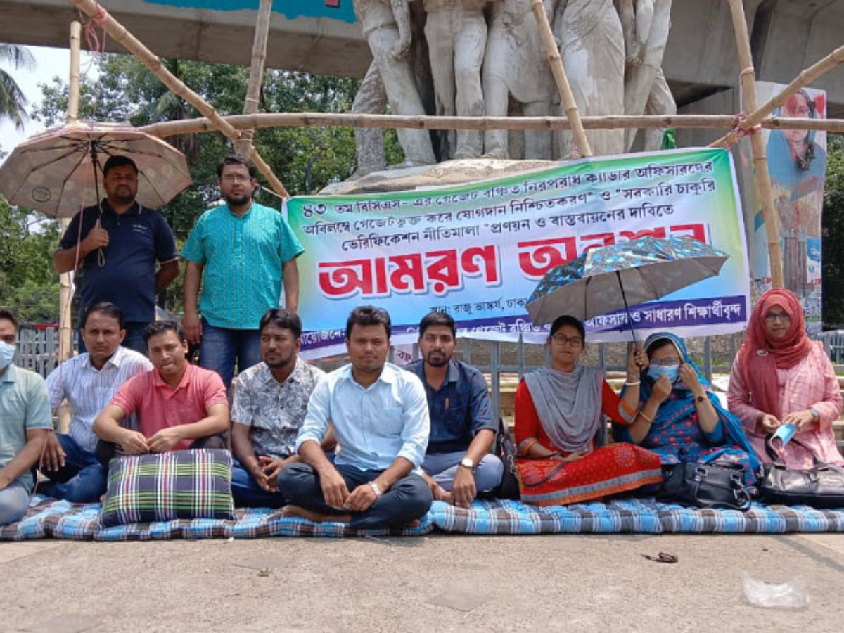 ढाका यूनिवर्सिटी में प्रदर्शन करते BCS कैंडिडेट्स ढाका यूनिवर्सिटी में प्रदर्शन करते BCS कैंडिडेट्स