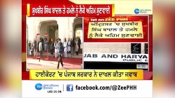 ਸੁਖਬੀਰ ਸਿੰਘ ਬਾਦਲ 'ਤੇ ਹਮਲੇ ਨੂੰ ਲੈਕੇ ਹਾਈਕੋਰਟ ਵਿੱਚ ਹੋਈ ਅਹਿਮ ਸੁਣਵਾਈ