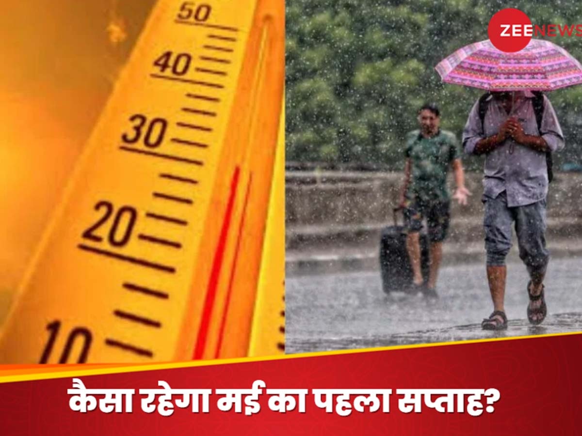 Weather Update: गर्मी से मिलेगी राहत या झेलनी पड़ेगी चिलचिलाती धूप? कैसा रहेगा मई का पहला सप्ताह, IMD ने कर दी भविष्यवाणी