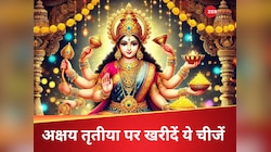 Akshaya Tritiya : अक्षय तृतीया पर सोने की जगह खरीदें ये 5 चीजें, बनेंगे बिगड़े काम