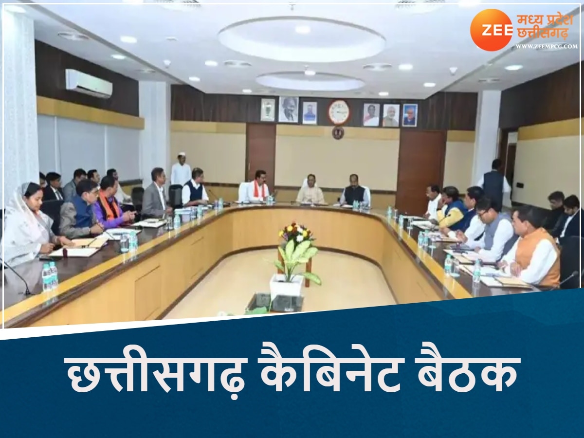 छत्तीसगढ़ कैबिनेट बैठक