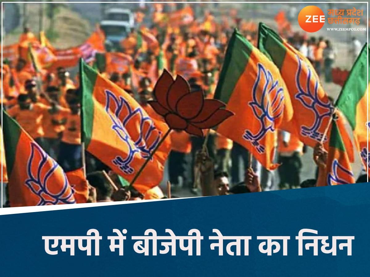 एमपी में बीजेपी नेता निधन