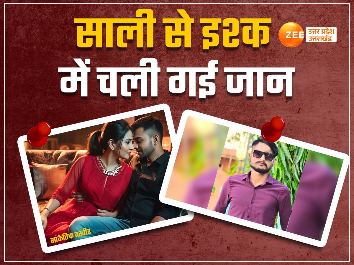 मोहब्बत की दहलीज पर दर्दनाक मौत, रिश्ता लेकर प्रेमिका के घर पहुंचे युवक की पीट-पीटकर हत्या