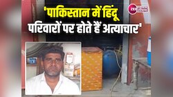 Haryana News: पाकिस्तान से आए परिवार ने सुनाई हिंदुओं पर हो रहे अत्याचार की दास्तां