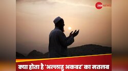 नमाज की शुरुआत ‘अल्लाहु अकबर’ से ही क्यों होती है? जानिए इसके पीछे की धार्मिक वजह