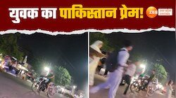 Video: गम-गुस्से के बीच पाकिस्तान पर कुछ ऐसा बोल गया शख्स, वीडियो हो रहा वायरल