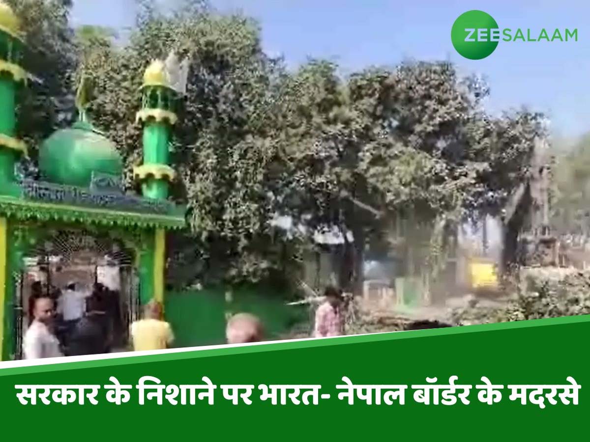 Demolition:'गजनी' की तरह चुन-चुनकर मजारों और मदरसों को निपटा रही उत्तर प्रदेश सरकार! Demolition:'गजनी' की तरह चुन-चुनकर मजारों और मदरसों को निपटा रही उत्तर प्रदेश सरकार!