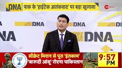 DNA: पाकिस्तान के 'हाईटेक आतंकवाद' पर चौंकाने वाला खुलासा!