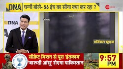 DNA: कांग्रेस ने मांगे सर्जिकल स्ट्राइक के सबूत!