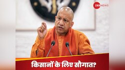 क‍िसानों की इनकम बढ़ाने के ल‍िए योगी सरकार का शानदार प्‍लान, खुशी से झूमे क‍िसान भाई