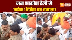 Watch Video: जनआक्रोश रैली में राकेश टिकैत पर हमला, बाल-बाल बचे, सामने आया वीडियो