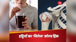 कोल्ड ड्रिंक पीकर हड्डियों का जनाज़ा निकाल रहे आप, 20 की उम्र में हो जाएंगे 60 के!