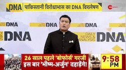 DNA: 'भारत से लड़ना नहीं चाहते' पाकिस्तान की इस वीडियो ने खोल दी पोल! 