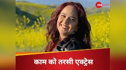 4 साल से इस टीवी एक्ट्रेस को नहीं मिला काम, कहा- 'बहुत सारी...'