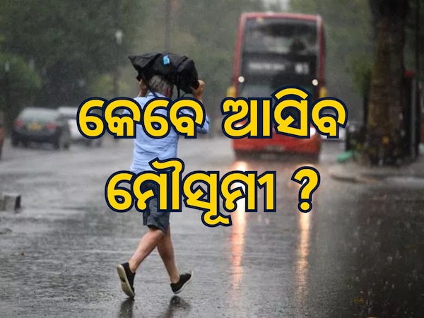 Weather Updates: ଦିଲ୍ଲୀରେ ୧୦୦ ବର୍ଷର ରେକର୍ଡ ଭାଙ୍ଗିଲା ବର୍ଷା, ଜାଣନ୍ତୁ କେବେ ଆସିବ ମୌସୂମୀ